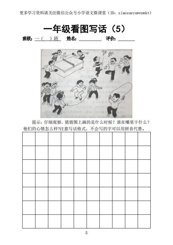 小学语文一年级下册看图写话练习16篇!