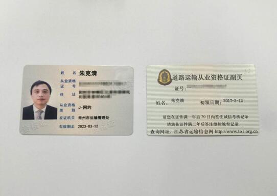 再下一城! 首汽约车获江苏常州001号网约车驾驶员证