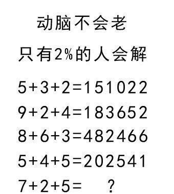 9道五年级智力题:据说难倒了很多大学生,不信你来挑战