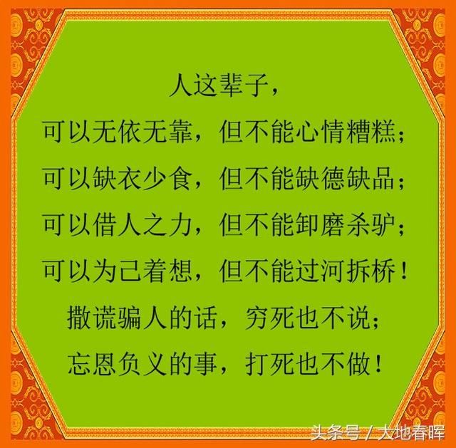 做人,心不善,人不正,拜再多的佛也没有用!