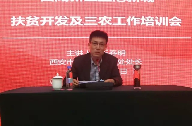 空港新城召开西安第十三次党代会精神暨扶贫开发,三农工作培训会