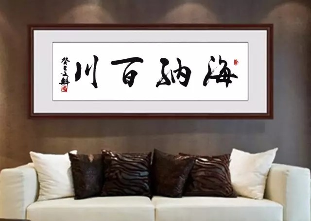段文魁书法作品 室内效果图