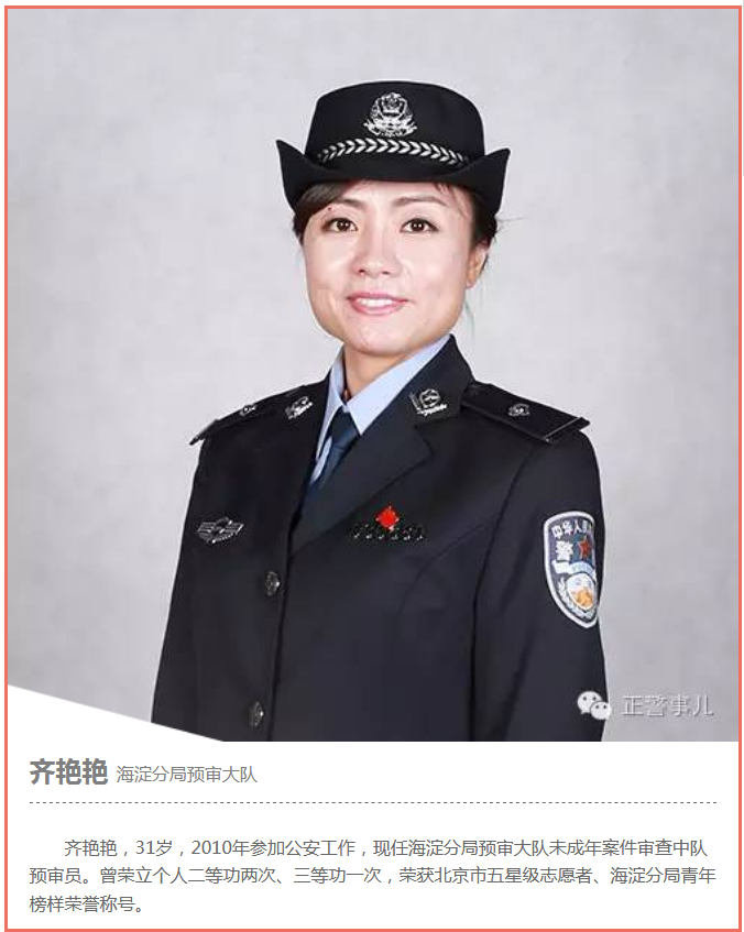 19齐艳艳—一位预审女警的演讲如何令全场观众起立鼓掌