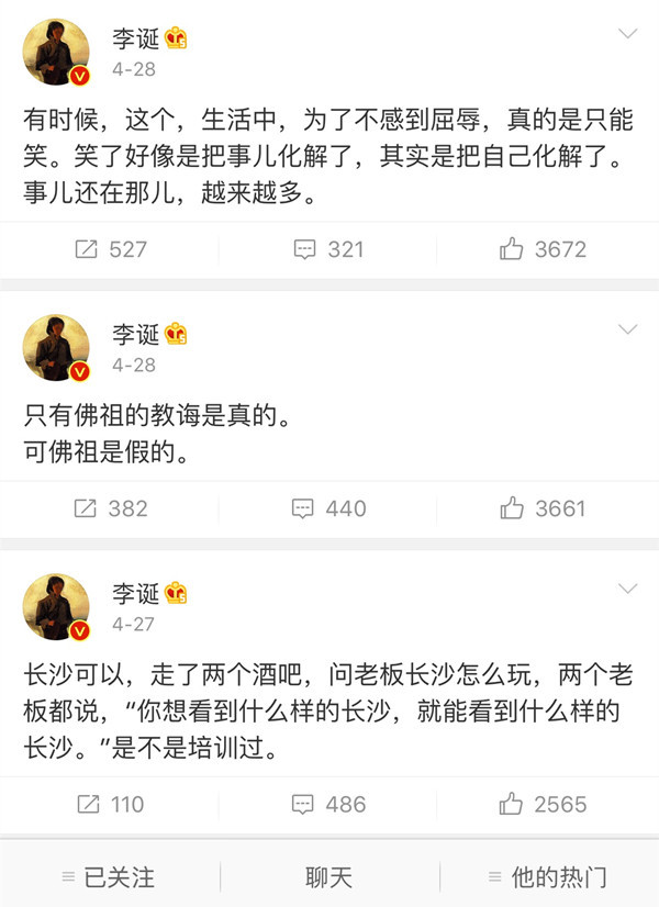翻看李诞微博,可能完全意识不到他是在台上能用五分钟甩出几十包段子