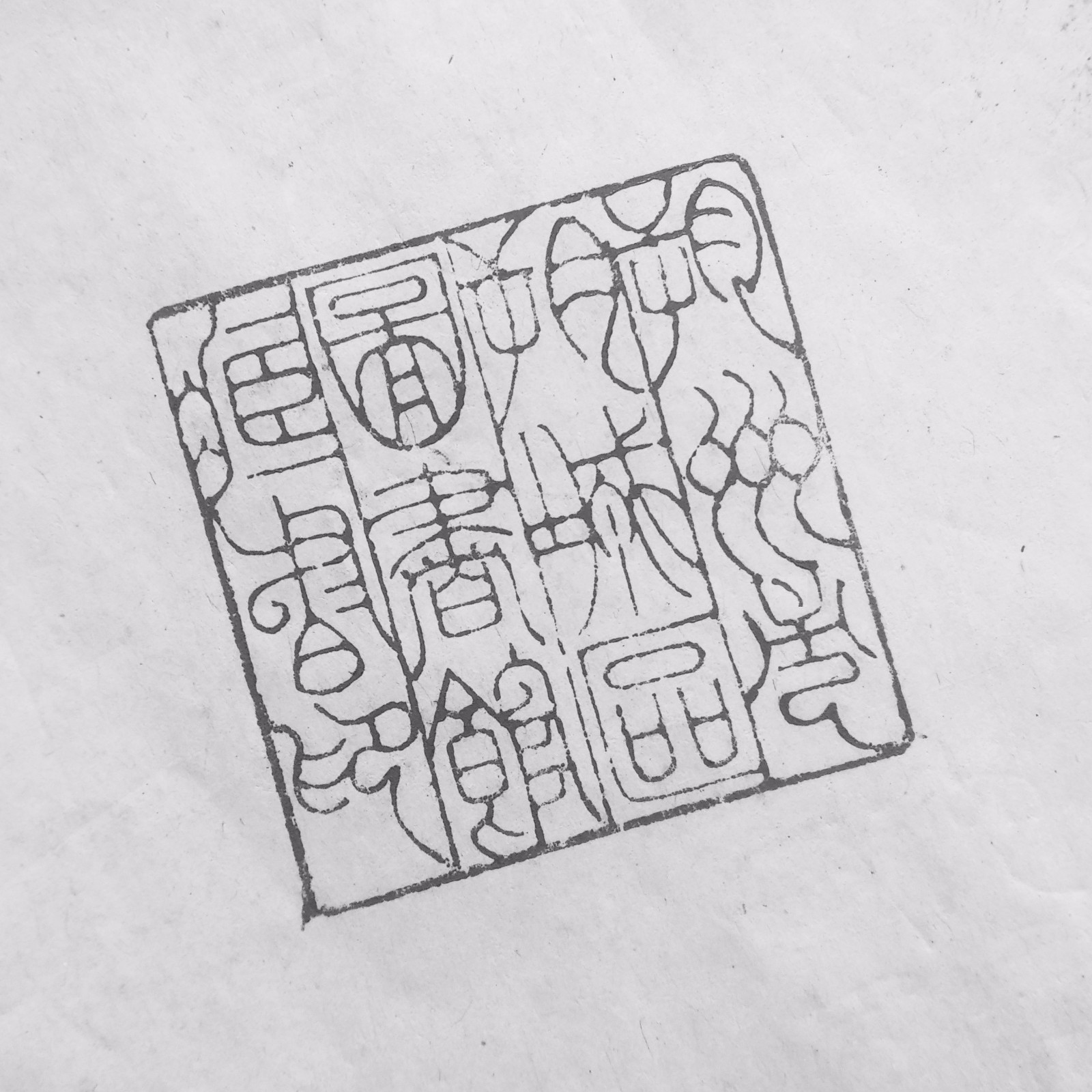 朔州市朔城区图书馆藏书印