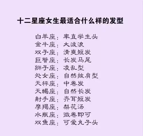 长发马尾 狮子座——凌乱型 处女座——自然披肩型 【十二星座的爱情