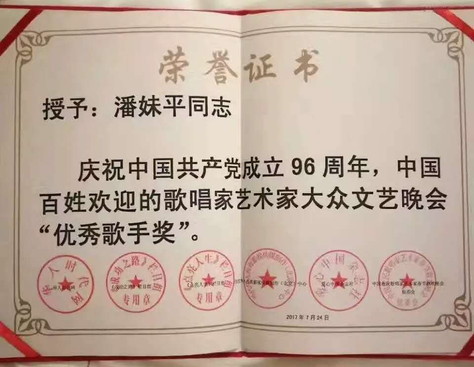 孙晓华为歌手潘妹平颁发"时代楷模第十四届中国公益形象大使"荣誉证书