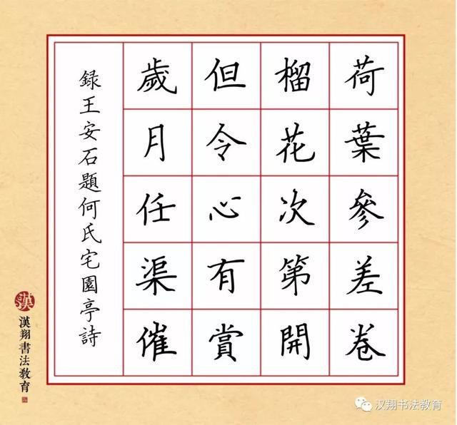 赵孟頫行书集字但令心有赏,岁月任渠催