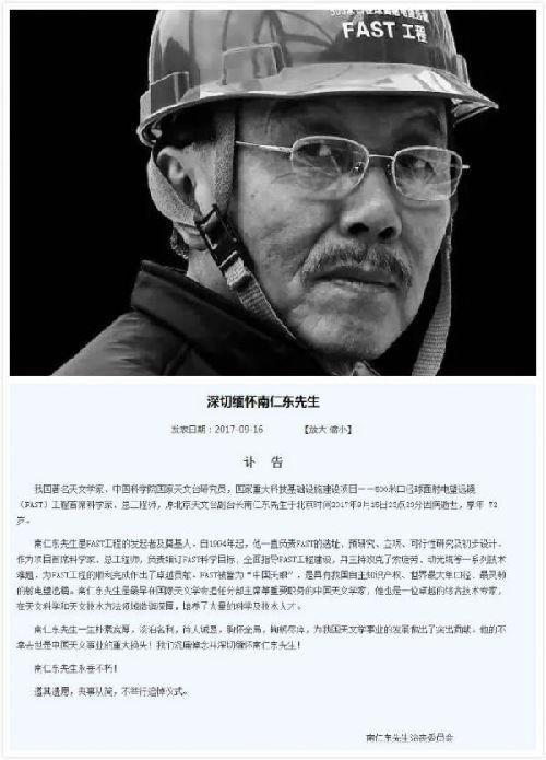 中国"天眼之父"南仁东20年只做一件事 西方佩服得五体