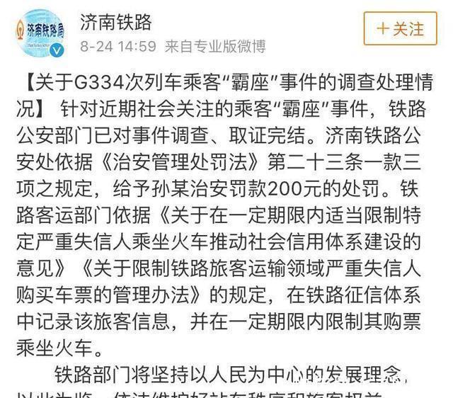 高铁"霸座男"又回来了!罚款200元后毫不在意:我有仇必报!
