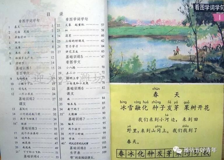 70后80后我们小时候的语文课本《第二册》