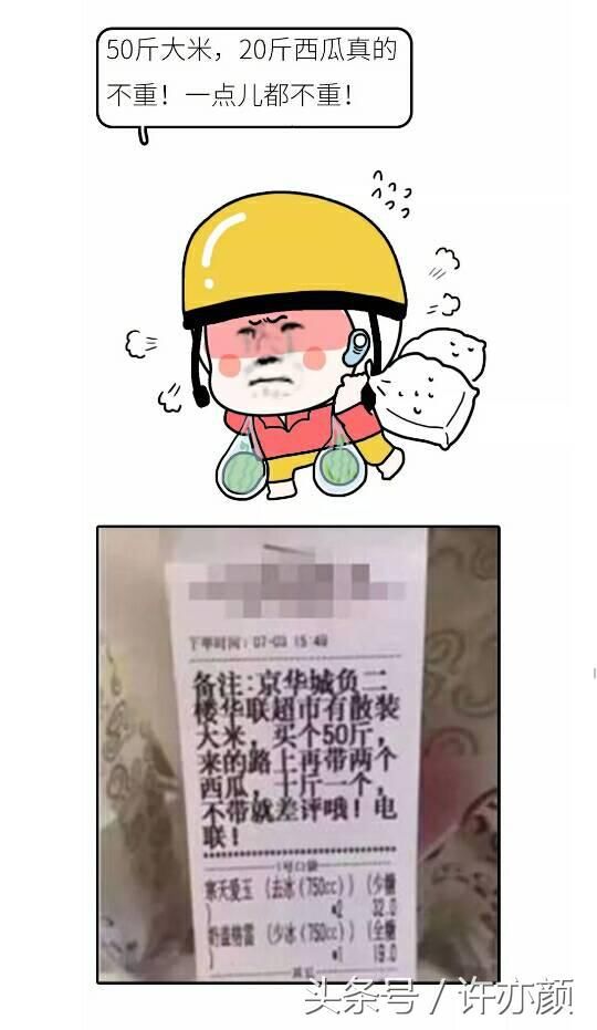 2017爆笑外卖订单合集,哈哈哈哈哈,够笑到明年了