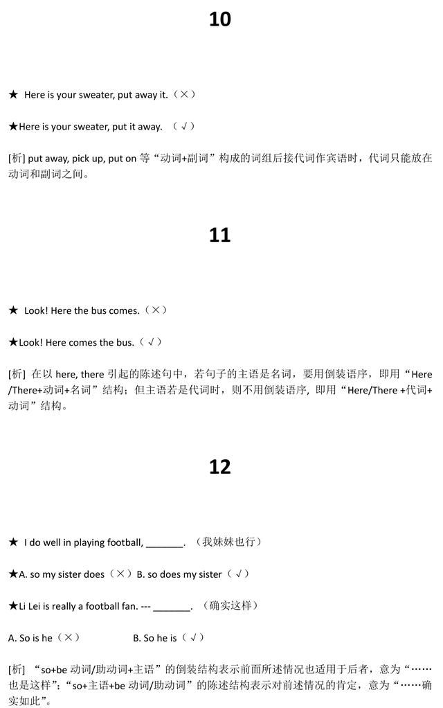 这21个初中英语初中点屡考屡扣分!数学被出错缃佷紭凿0k?=学习网多人语法图片