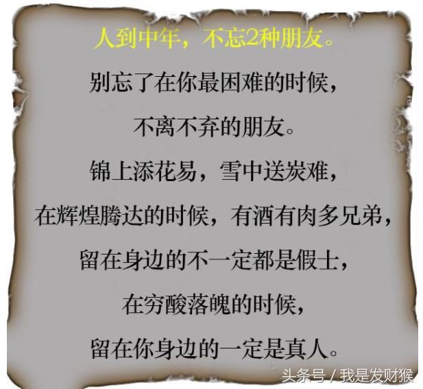 人到40岁,牢记1个字,结交2种朋友,远离3种亲戚,建议熟读!