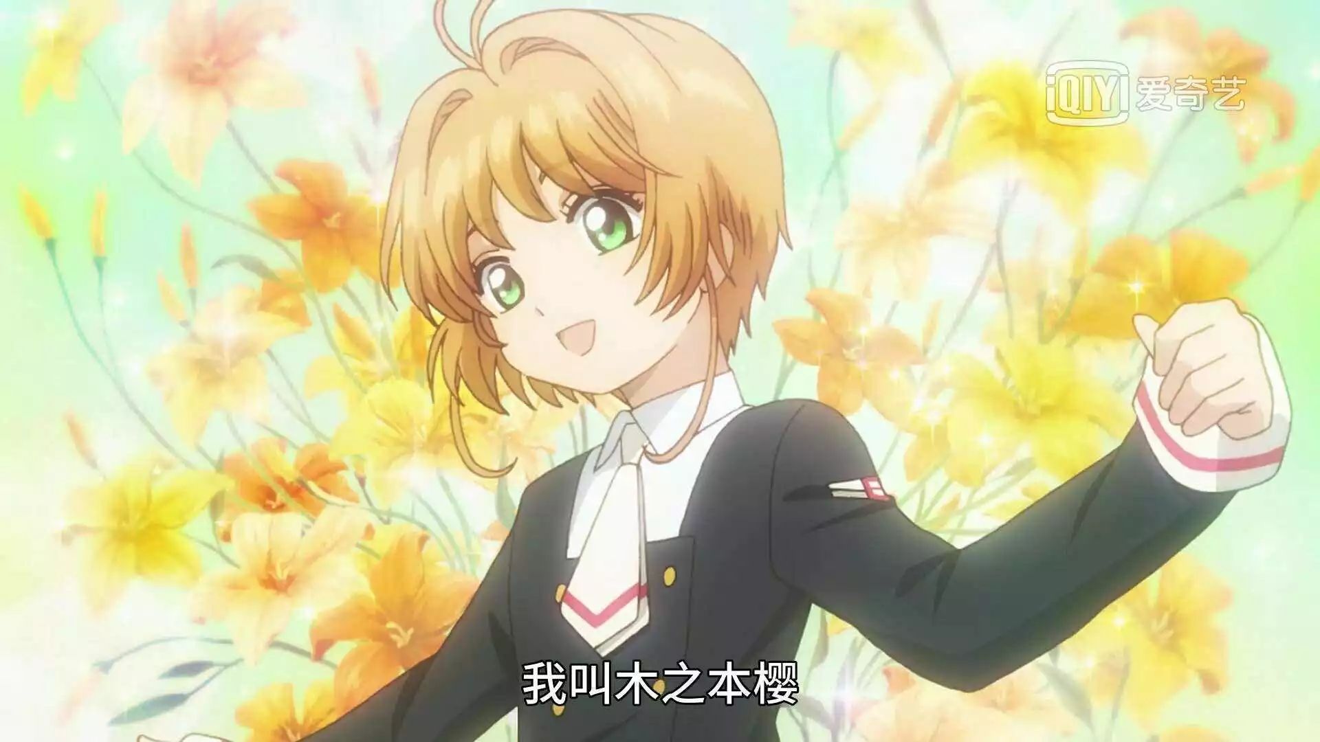 《魔卡少女樱透明牌篇》播出,老夫少女心被唤醒了!