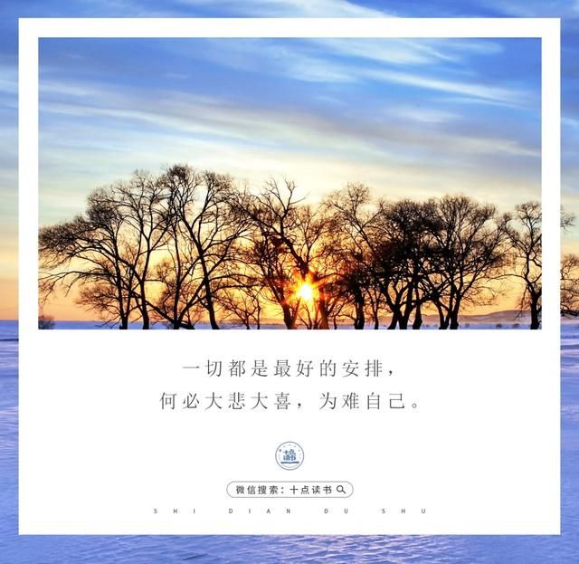余生不长,别为难自己