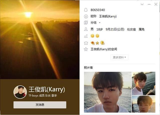 易烊千玺曝光王俊凯真实qq