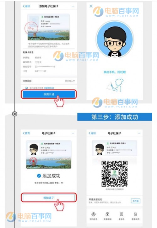 支付宝电子社保卡是什么 电子社保卡怎么开通领取和使用