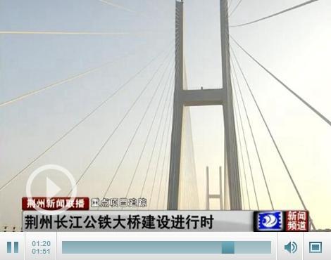 荆州长江公铁大桥主桥公路桥面护栏全部安装完成