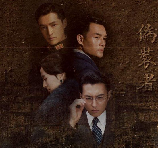 《伪装者2》明家三兄弟全换演员,胡歌靳东和王凯再次