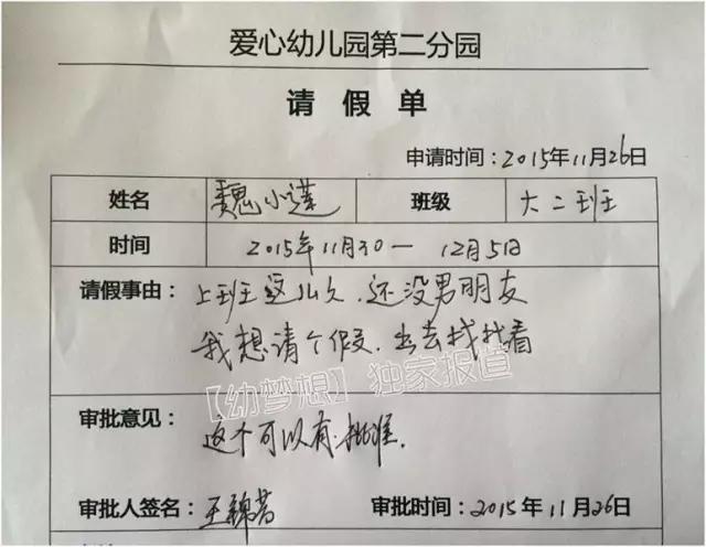 在幼儿园里上班的,不是女老师就是小屁孩,难怪找男朋友还得专门请假.