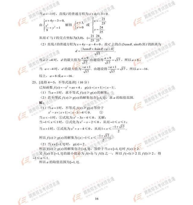 干货|2017高考全国卷1数学(理)试题及答案