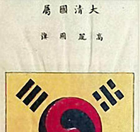 韩国国旗上原本有8个汉字,在清朝覆灭后,竟变成了4个!