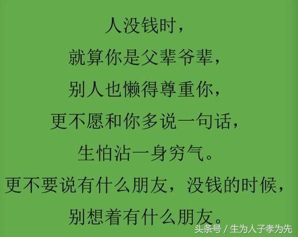 人穷莫交友,落难莫寻亲,句句戳中人心,戳中泪点