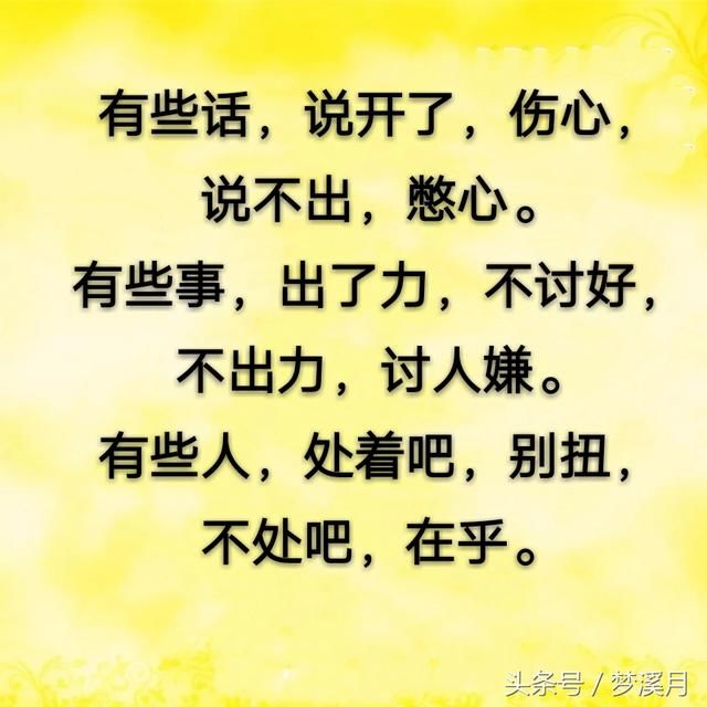 放过自己,解脱他人,活着不太累,闲着少受罪!