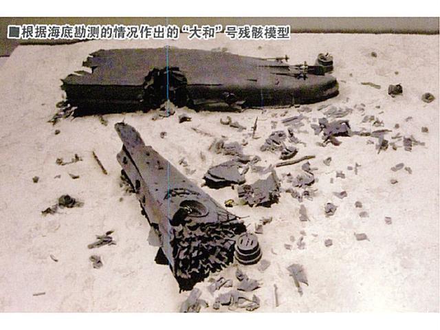 大和号战列舰海底残骸3d模拟图