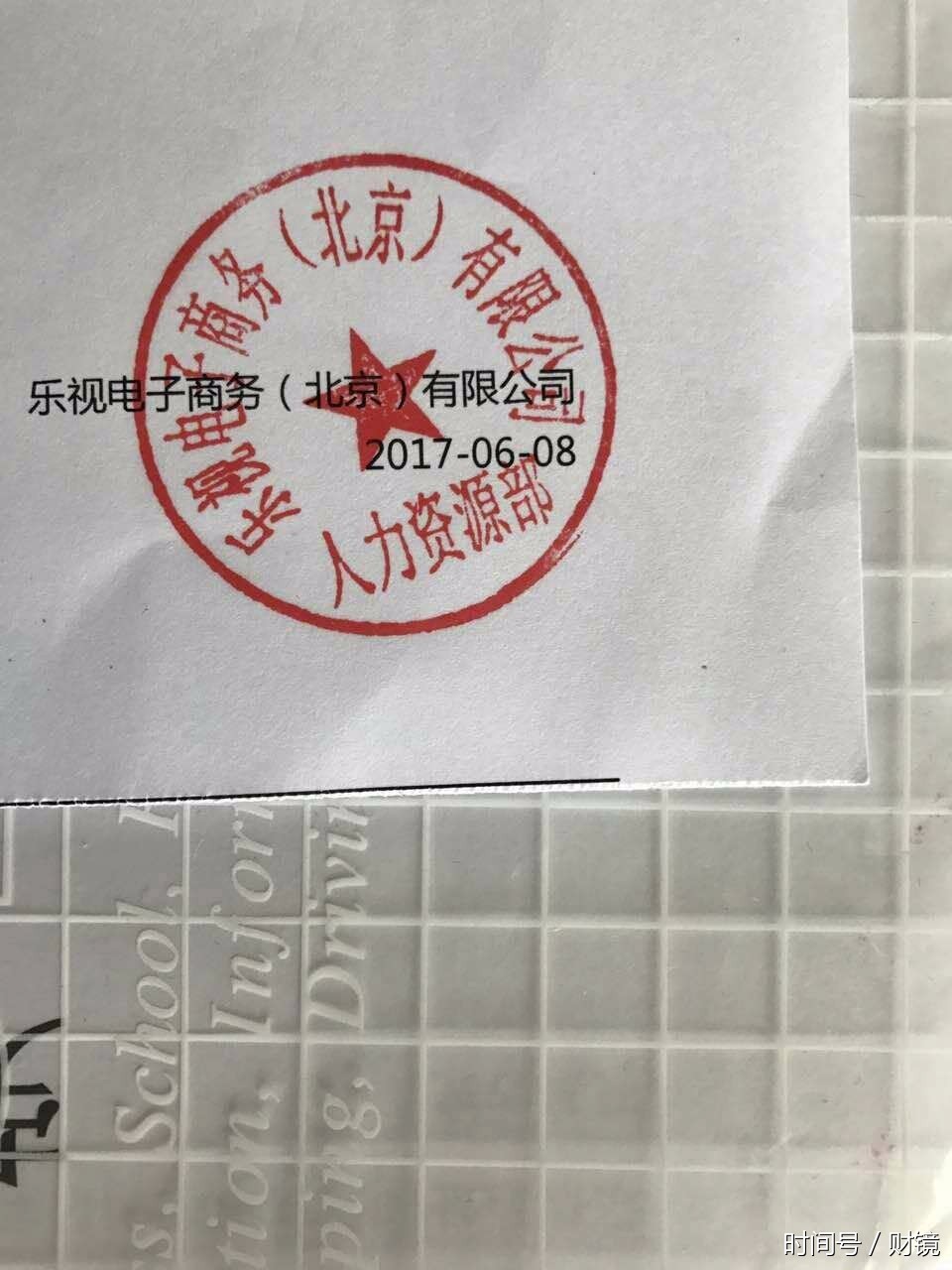 乐视员工讨薪记:工资没有 谁有心情支持生态梦