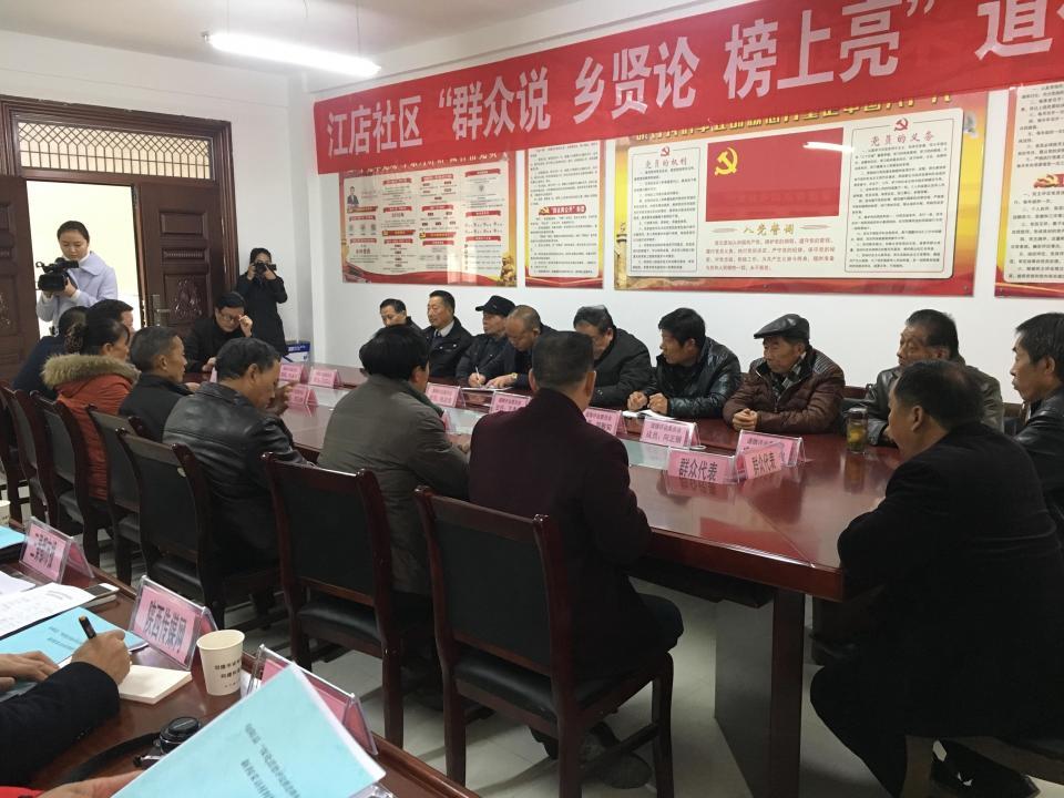 图为旬阳县吕河镇江店社区于11月30日举行的"群众说,乡贤论,榜上亮"