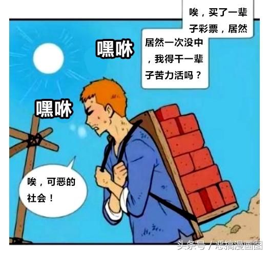 搞笑漫画:穿越过去买彩票