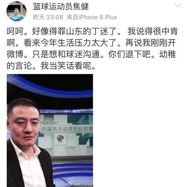 北京篮球名宿焦健为什么看不起丁彦雨航呢