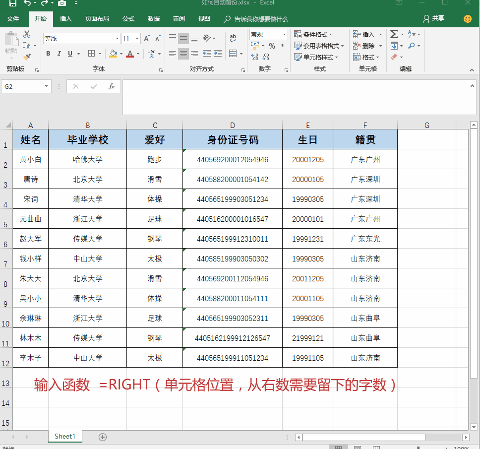excel可以分列?一秒教你一列变两列,效率噌噌噌