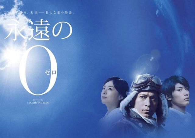 日本伪反战片《永远的零》,据说安倍看完会流泪,大家