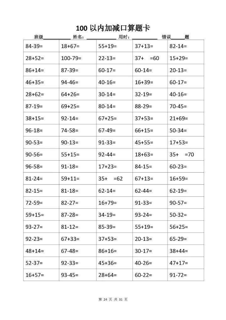 二年级100以内加减进退位口算题卡