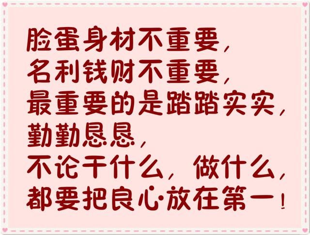 做人,一定要有良心《写的太好了》