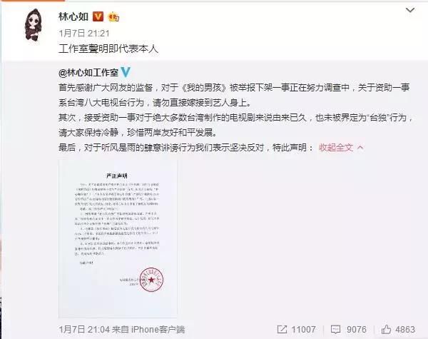 尽管林心如在微博上发声明澄清,表示:关于资助一事系台湾八大电视台