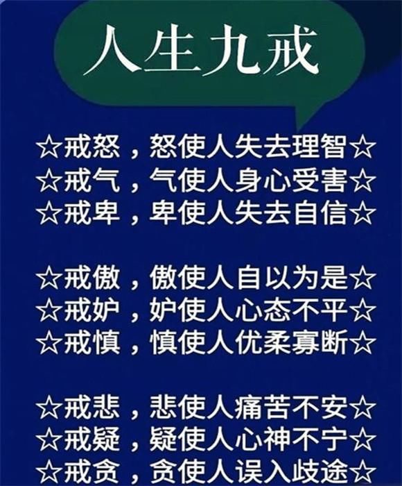 人生九难,九气,九放,九戒,九心,九养!总结的太好了!