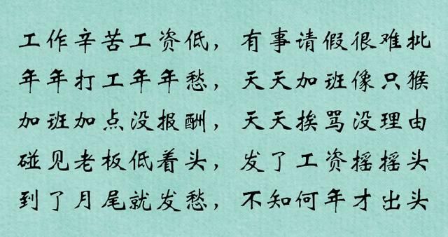 新打工顺口溜,出外打工人都来看看!如果不打工,又能做