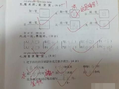 语文95.5分,小学生遇奇葩考题被扣1分,家长:这分扣的真冤