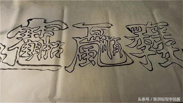 农民学双钩书法43年,靠它送儿留学县城买房