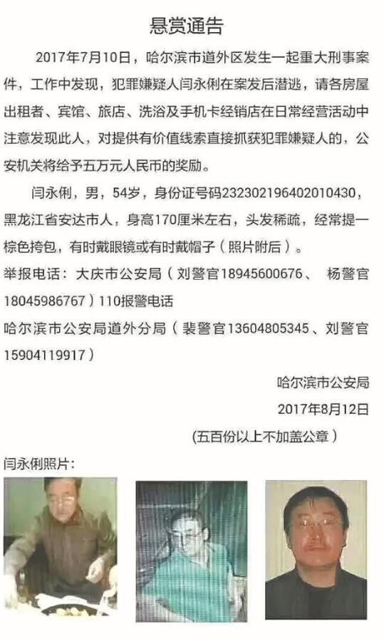 安达男子在哈尔滨作案潜逃 道外公安分局悬赏五万缉拿