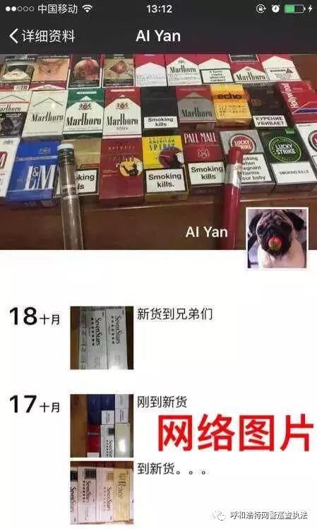 公安提醒:微商注意了!山东一女子朋友圈卖香烟被判刑