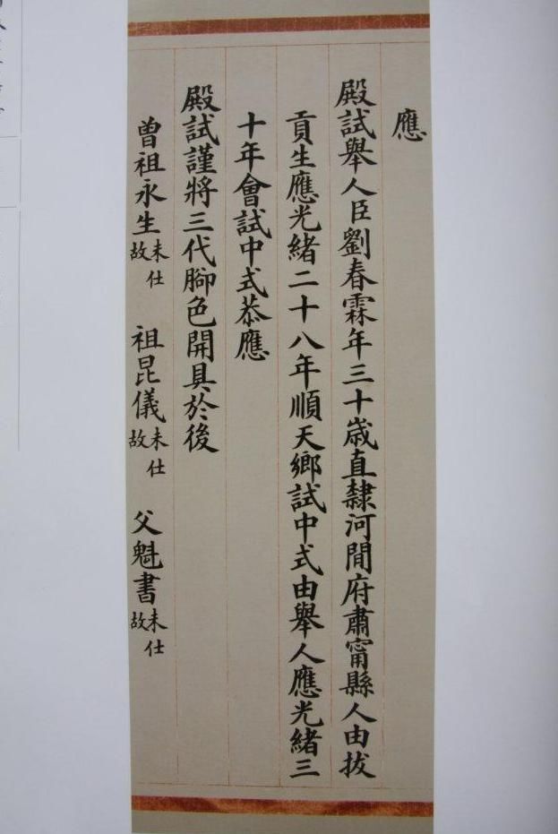 实拍:历史上最后一名状元试卷,看完我严重怀疑这是印刷的