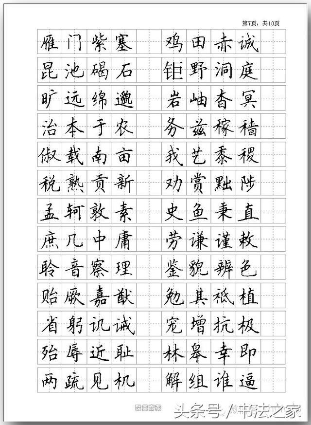 这篇 黄自元 的硬笔书法《千字文》,自清末问世以来,已经有一百多年