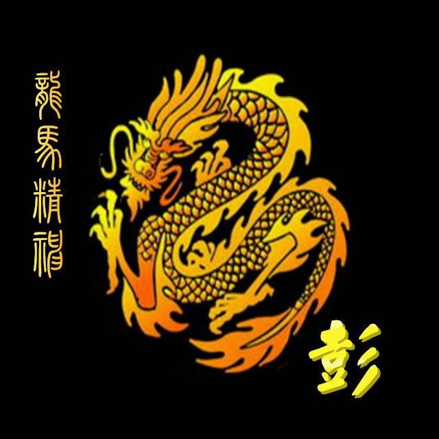 43个百家姓氏头像壁纸龙马精神,部分其他定制也在这里