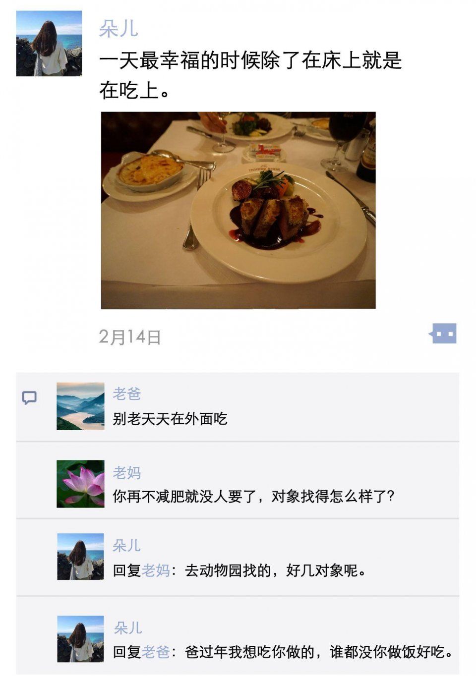 情人节,你朋友圈屏蔽爸妈了吗?