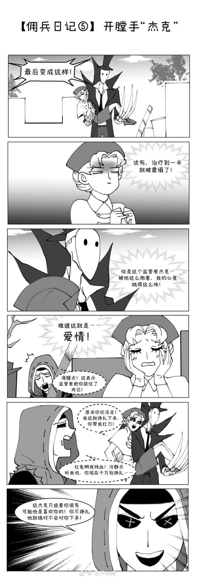 第五人格漫画:小奈布你骗我,这不是一个佛系杰克